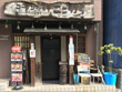 居酒屋 ここから 居酒屋 ここから